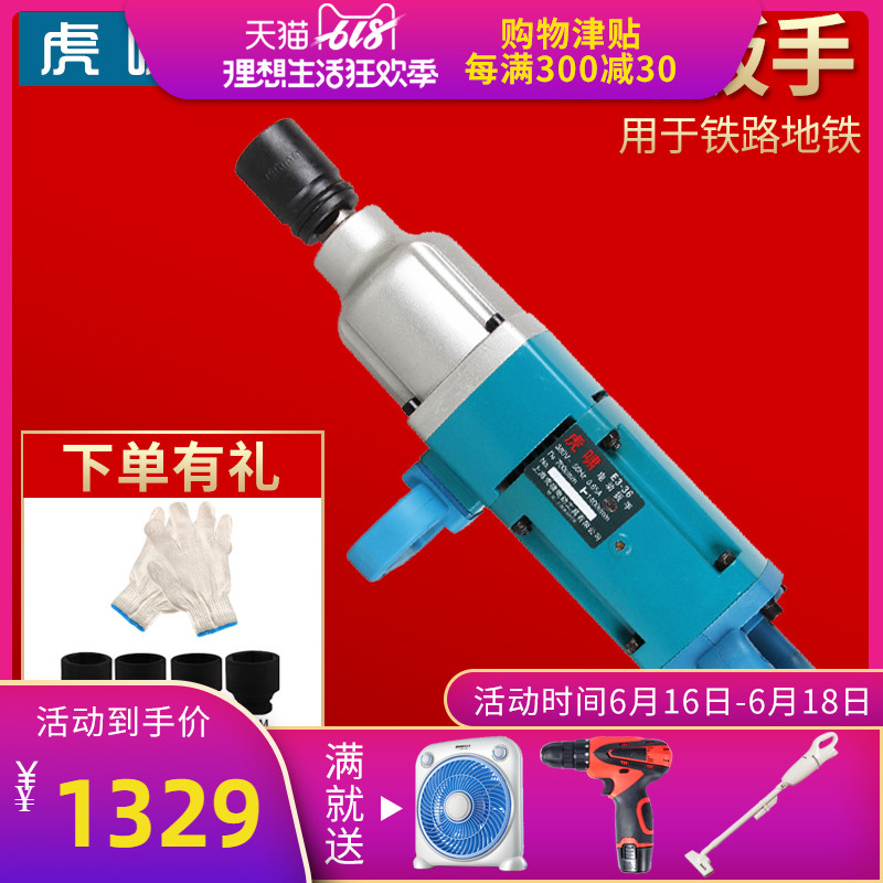 虎嘯電動扳手三相380V電動扳手E3-36L/36大功率強扭矩加長杆風炮在類目 五金/工具, 電動工具, 電動扳手, 其他電動扳手中 - 來自Buy2taobao.com提供專業的淘寶代購服務