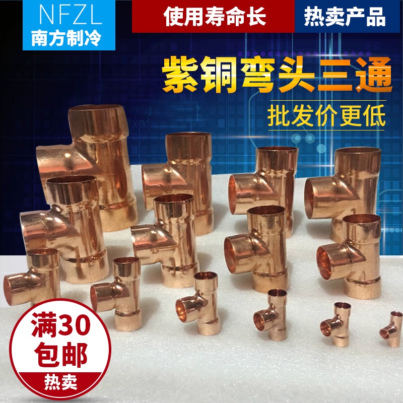 紫铜等径三通异径三通承插焊接铜管三通接头规格φ6-133mm全在类目 基础建材, 水管管材, 其他管材连接件, 三通中 - 来自Buy2taobao.com提供专业的淘宝代购服务