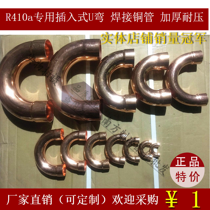 承插焊接紫铜管件U型弯头 加厚等径u弯 口径6mm-108mm全系列在类目 基础建材, 水管管材, 其他管材连接件, 弯头中 - 来自Buy2taobao.com提供专业的淘宝代购服务