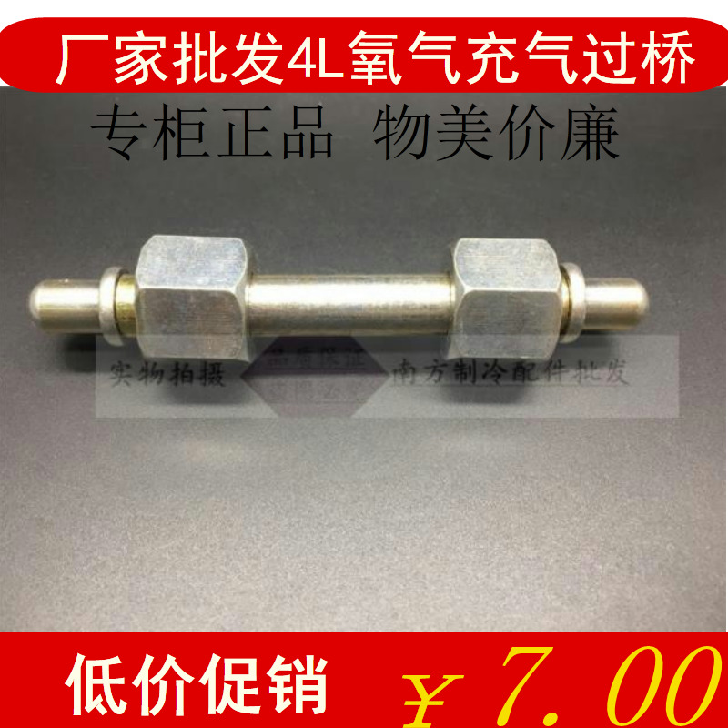 4升焊具大氧气瓶过桥 原装焊接工具 氧气充气连接过桥 制冷配件在类目 五金/工具, 手动工具, 焊接喷涂, 焊炬/枪中 - 来自Buy2taobao.com提供专业的淘宝代购服务