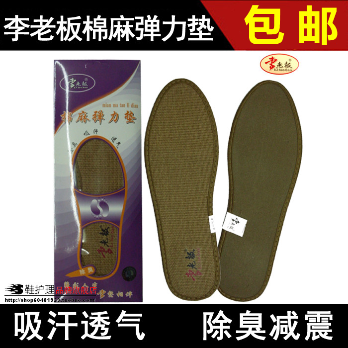 滿二雙送壹雙李老板棉麻彈力鞋墊男女夏季透氣吸汗防除臭減震包郵在類目 居家日用, 鞋用品, 鞋墊中 - 來自Buy2taobao.com提供專業的淘寶代購服務