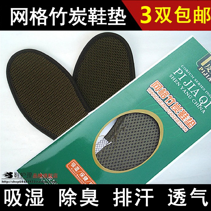 翰皇皮加奇网格竹炭鞋垫男女透气吸汗除臭防臭夏季竹纤维正品包邮|msdalam kategori rumah harian, kasut bekalan, maka tapak dalam - dari Buy2taobao.com untuk memberikan perkhidmatan ejen Taobao profesional membeli