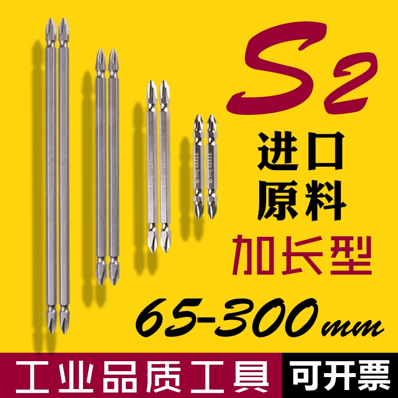 威涛加长65/110/150/200mm毫米十字批头充手电动钻螺丝刀风批起子在类目 五金/工具, 电动工具, 电动批头中 - 来自Buy2taobao.com提供专业的淘宝代购服务