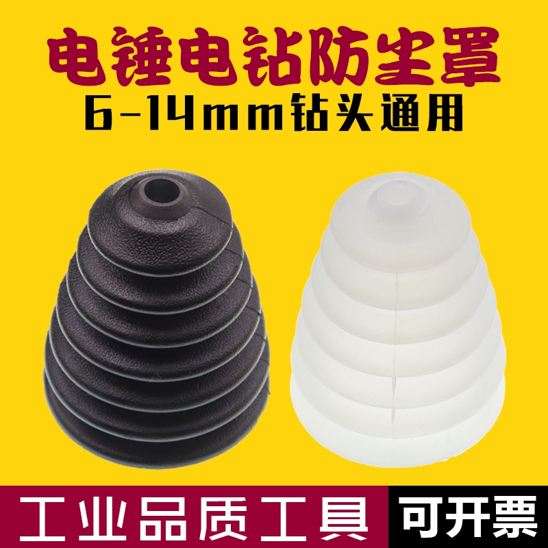 电锤冲击电钻防尘罩接灰碗防尘器钻孔钻头配件防尘罩接灰防尘利器在类目 五金/工具, 电动工具, 其它电动工具中 - 来自Buy2taobao.com提供专业的淘宝代购服务