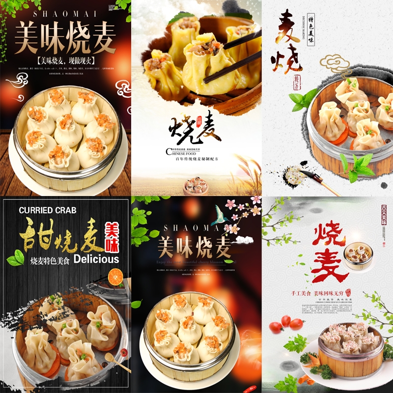 早餐点烧麦铺海报定制pp胶车身贴灯片展架自粘贴纸喷绘写真装饰画|msdalam kategori Aksesori rumah, lukisan hiasan, lukisan hiasan moden - dari Buy2taobao.com untuk memberikan perkhidmatan ejen Taobao profesional membeli