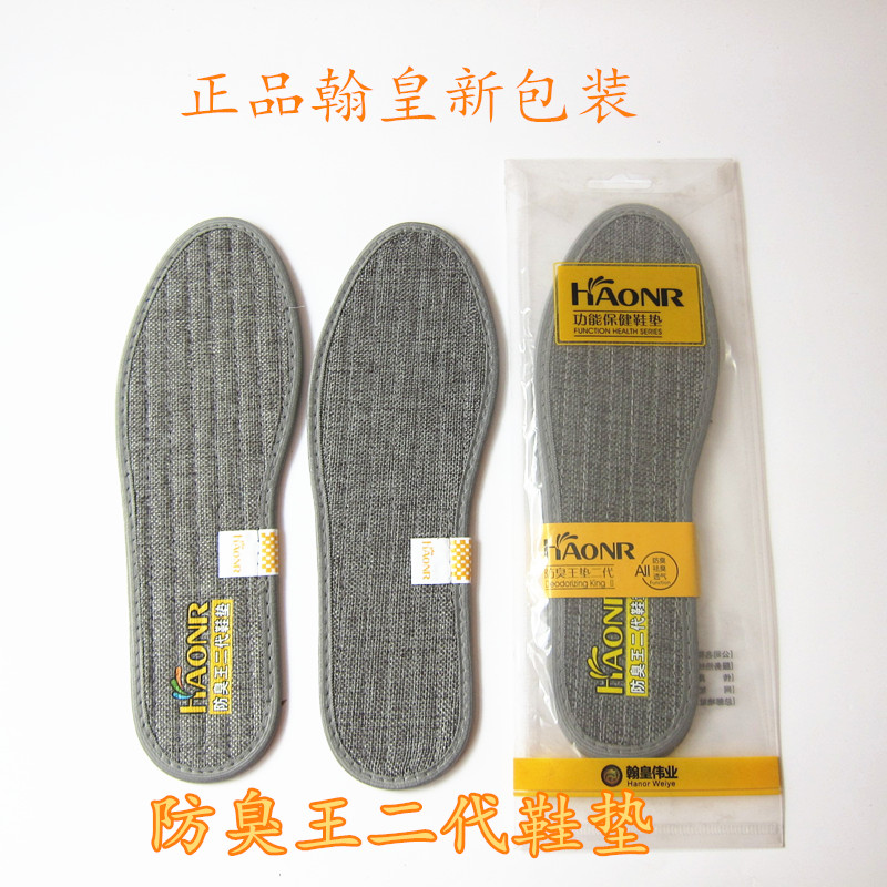 翰皇正品鞋垫-翰皇防臭王第二代除臭吸汗抗菌两双装包邮男女通用|msdalam kategori rumah harian, kasut bekalan, maka tapak dalam - dari Buy2taobao.com untuk memberikan perkhidmatan ejen Taobao profesional membeli