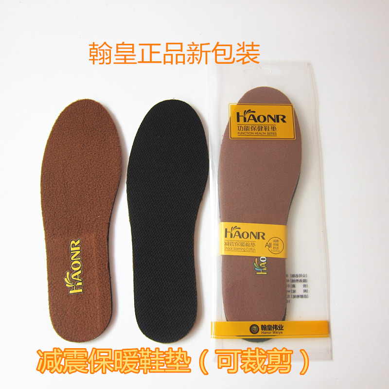 翰皇翰諾專賣-減震保暖鞋墊正品保障4件包郵包郵冬款冬天用在類目 居家日用, 鞋用品, 鞋墊中 - 來自Buy2taobao.com提供專業的淘寶代購服務