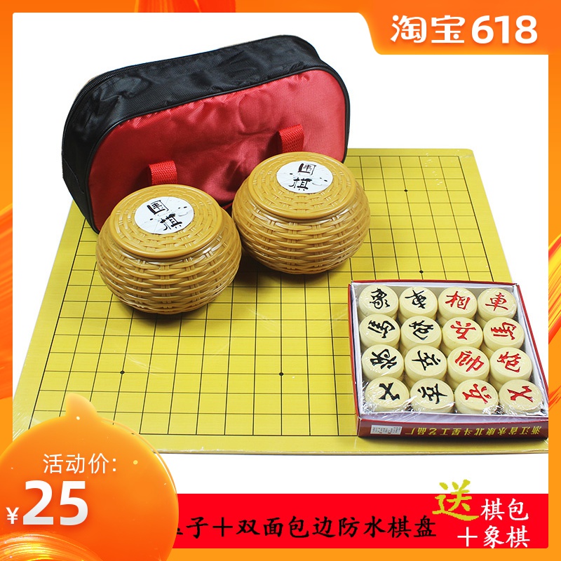 仿玉围棋套装中国象棋初学塑编盒送棋包361颗子学生防水包边棋盘在类目 运动/瑜伽/健身/球迷用品, 麻将/棋牌/益智类, 围棋中 - 来自Buy2taobao.com提供专业的淘宝代购服务
