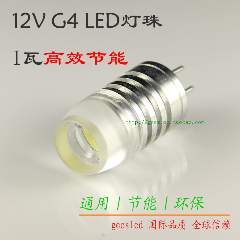 1w瓦12V伏高亮g4led灯珠泡节能光源白光暖白红蓝翠黄粉红水晶插脚在类目 3C数码配件, 电子元器件市场, 电子元件, 其它元器件中 - 来自Buy2taobao.com提供专业的淘宝代购服务