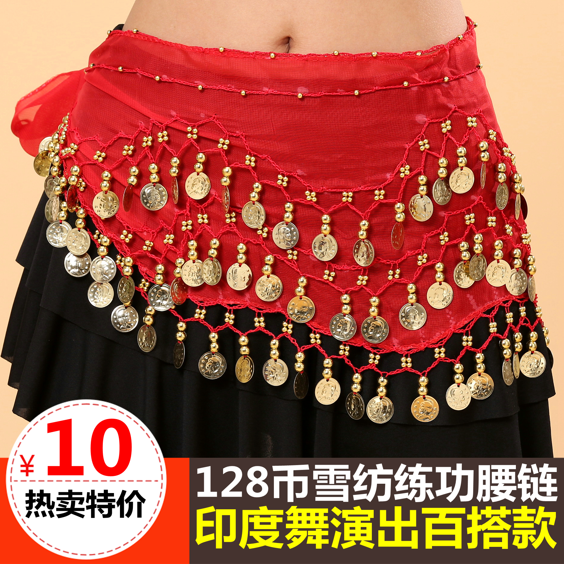 特价舞蹈服肚皮舞腰链腰带128币雪纺瑜伽印度舞演出练习腰链配饰在类目 运动/瑜伽/健身/球迷用品, 舞蹈/健美操/体操, 肚皮舞, 肚皮舞腰链中 - 来自Buy2taobao.com提供专业的淘宝代购服务
