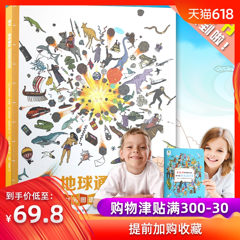 地球通史墙书 儿童历史百科全书 一场137亿年的历史连续剧 2.4米长的时间图谱上墙贴 耕林童书馆绘本在类目 书籍/杂志/报纸, 儿童读物/教辅, 科普百科中 - 来自Buy2taobao.com提供专业的淘宝代购服务