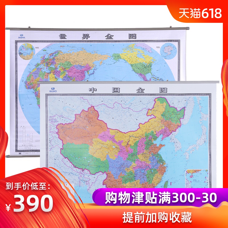 2019新版 2米x1.5米中国全图+世界全图超大高清 商务办公室会议室家庭装饰用图防水覆膜在类目 书籍/杂志/报纸, 地图/地理, 中国行政区划图中 - 来自Buy2taobao.com提供专业的淘宝代购服务