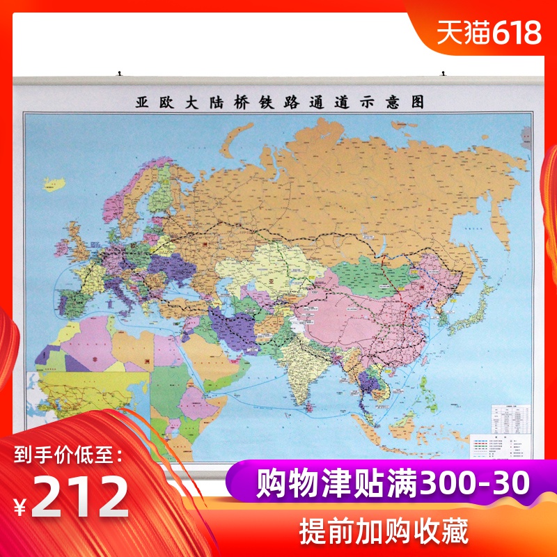 中欧、中亚铁路通道示意图地图挂图 1.37米x1.02m 铁路交通地图 亚欧大陆桥铁路通道示意图 一带一路中国交通全图在类目 书籍/杂志/报纸, 地图/地理, 交通地图中 - 来自Buy2taobao.com提供专业的淘宝代购服务