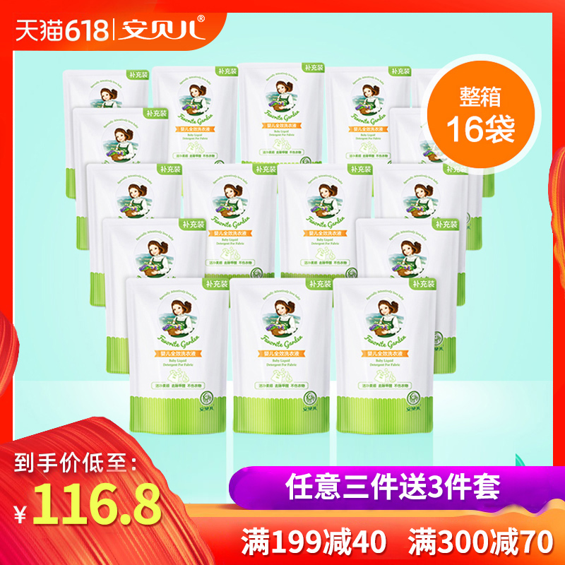 安贝儿婴儿洗衣液整箱宝宝新生儿童机手洗衣服液500ml*16袋补充装在类目 尿片/洗护/喂哺/推车床, 清洁液/洗衣液/柔顺剂, 宝宝洗衣液中 - 来自Buy2taobao.com提供专业的淘宝代购服务