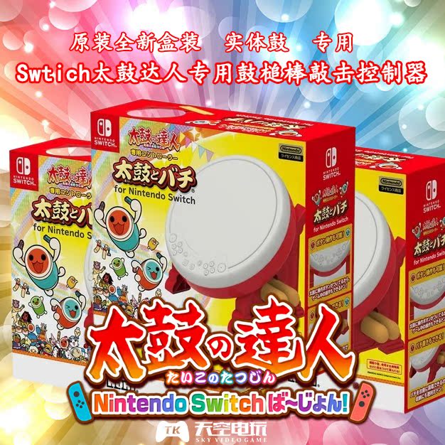 OJO配件 太鼓达人专用鼓 控制器打击乐器 适用于SWITCH NS主机|ruв категории видеоигры/аксессуары/игра/Введение, DS/3ds специальные аксессуары, стилус - от Buy2taobao.com для оказания профессиональной услуги покупки агента Taobao