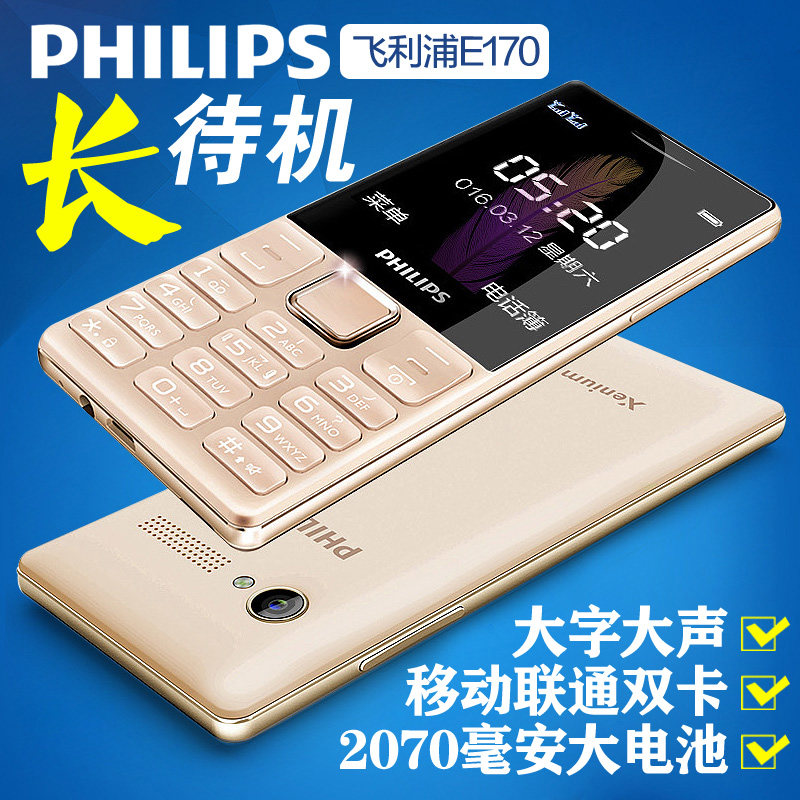 Philips/ Philips E170 the elderly mobile phone Straight Key Long standby Large Fonts Large volume move Sound men and women quality goods Spare Functional machine student mobile phone Older machinesin the 3C Digital Accessories, Cell Phone Accessories , Mobile dust plugs category - from Buy2taobao.com to provide professional Taobao agent buy service