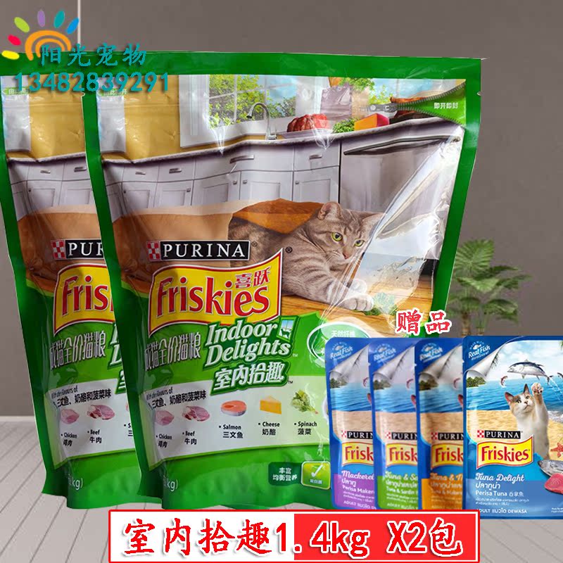 Friskies/Wyatt control Hair ball Cat food Indoor interest 1.4kg x2 package Hairball staple food grainin the Pet/Pet food and supplies , Cats staple category - from Buy2taobao.com to provide professional Taobao agent buy service