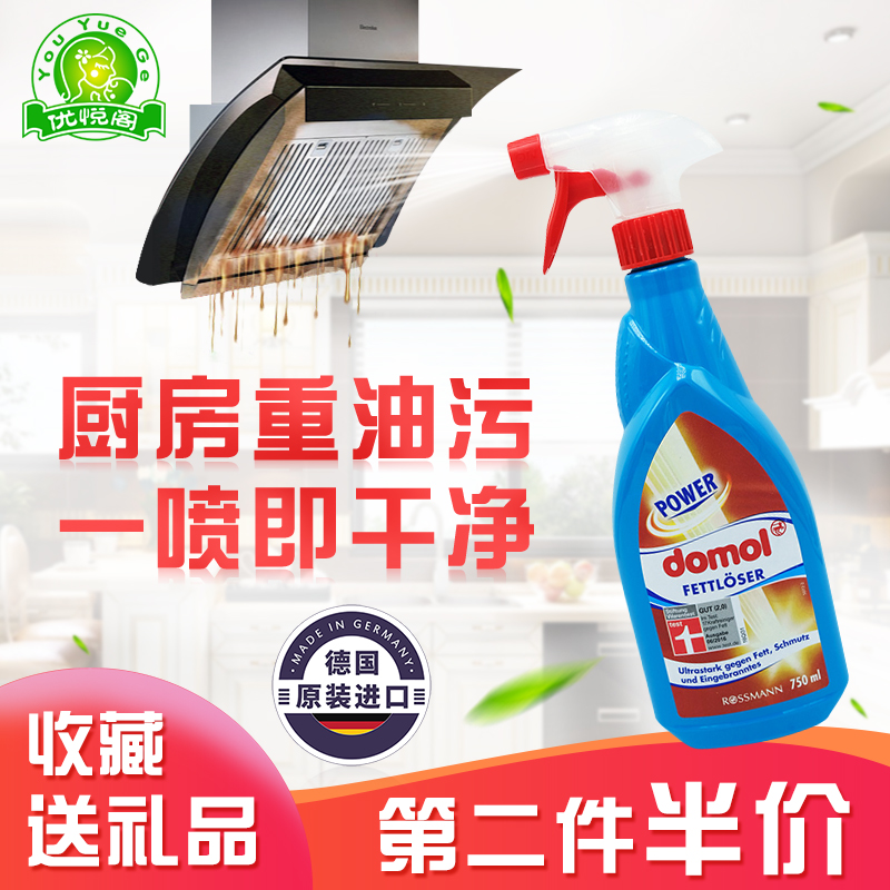 德國進口domol廚房重油汙噴劑清潔劑強力去油汙抽油煙機竈台清潔在類目 洗護清潔劑/衛生巾/紙/香薰, 家庭環境清潔劑, 油污清潔劑中 - 來自Buy2taobao.com提供專業的淘寶代購服務
