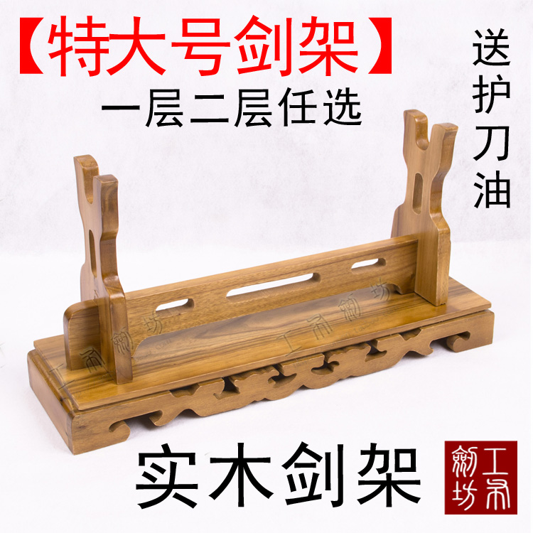 劍架加大號劍托實木刀架座刀托橫放笛子架箫架兵器架劍座兩層在類目 特色手工藝, 地區民間特色手工藝, 刀劍相關, 劍架/劍託中 - 來自Buy2taobao.com提供專業的淘寶代購服務
