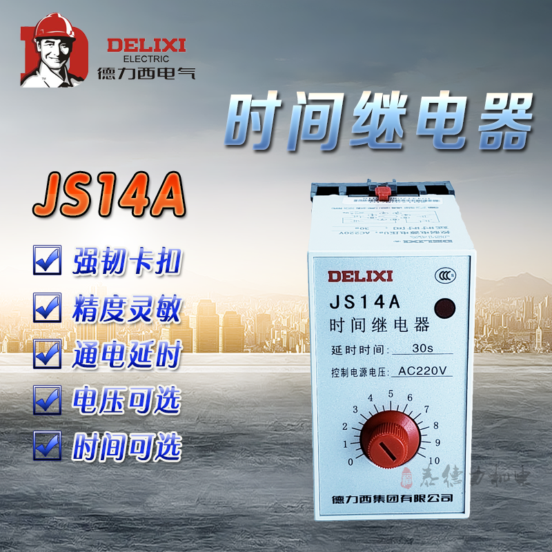 德力西晶體管式時間繼電器JS14A 220V 380V 通電延時10S 30S 60S在類目 3C數碼配件, 電子元器件市場, 電子元件, 繼電器中 - 來自Buy2taobao.com提供專業的淘寶代購服務