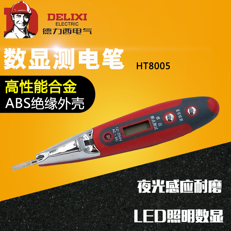 德力西多用功能 DHCHT 數顯LED感應測電筆夜光HT8005S電工驗電筆在類目 五金/工具, 手動工具, 電子電工工具, 測電筆中 - 來自Buy2taobao.com提供專業的淘寶代購服務