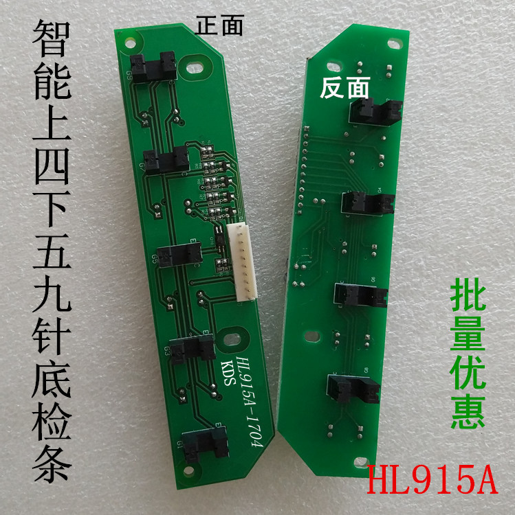 绣花机配件---智能高速机HL915A. HL915B九针底检条 上四下五智能在类目 五金/工具, 机械五金, 其他机械五金(新)中 - 来自Buy2taobao.com提供专业的淘宝代购服务