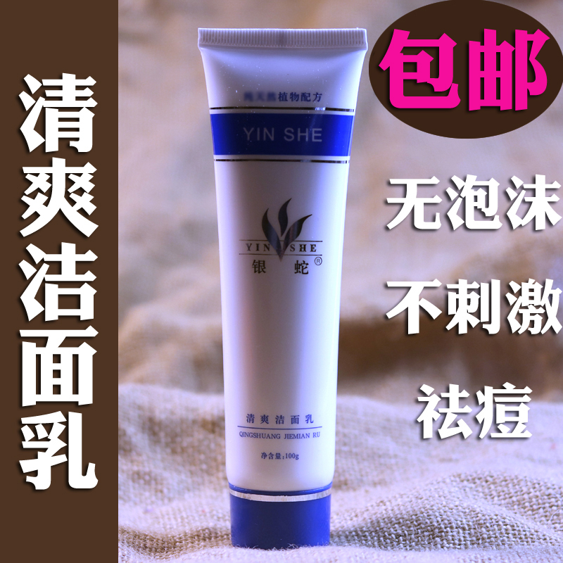新包裝銀蛇清爽潔面乳戰痘天使祛痘洗面奶控油清潔除螨無泡沫消痘在類目 美容護膚/美體/精油, 潔面中 - 來自Buy2taobao.com提供專業的淘寶代購服務