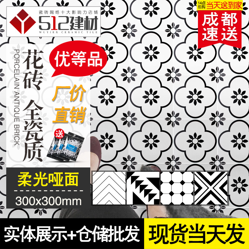 北欧几何瓷砖简约现代黑白小花砖300x300厨房墙砖卫生间地砖防滑|ruв категории награду материалов, керамическая плитка, старинного кирпича (включая культуры камень) - от Buy2taobao.com для оказания профессиональной услуги покупки агента Taobao