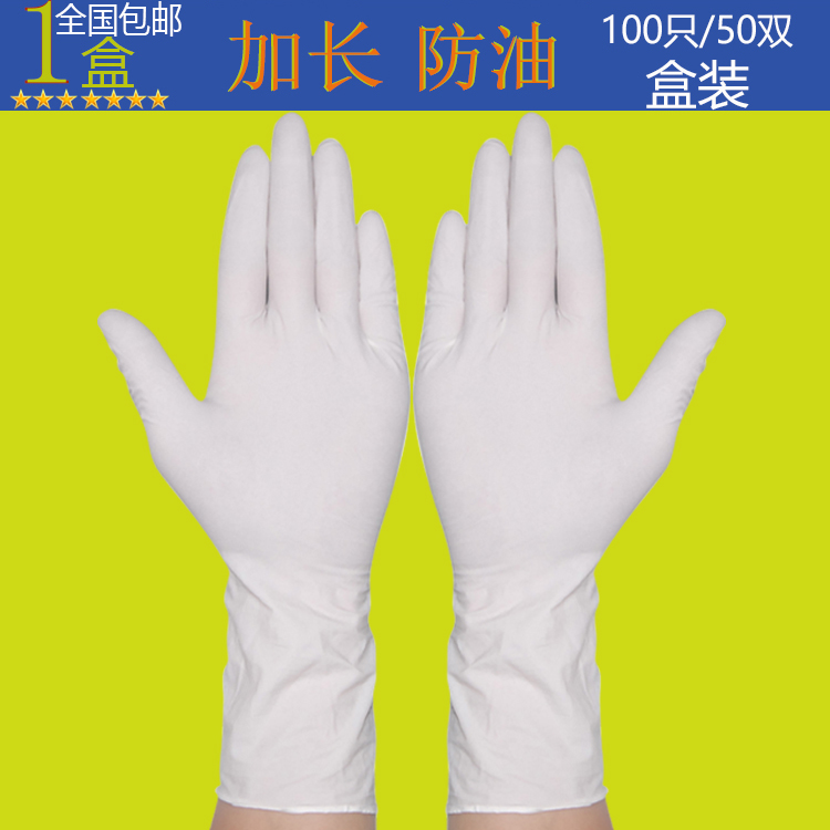 Dentist disposable rubber lengthen thickening Dishwasher clothes waterproof latex Operation Nitrile household glovein the Home Daily , Protective Equipment , Protective gloves category - from Buy2taobao.com to provide professional Taobao agent buy service