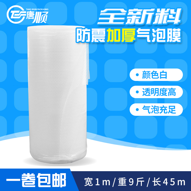 宽100cm加厚气泡膜泡泡棉包装膜气泡垫泡泡重9斤加厚气泡膜包邮在类目 办公设备/耗材/相关服务, 包装设备/标牌及耗材, 气泡膜中 - 来自Buy2taobao.com提供专业的淘宝代购服务