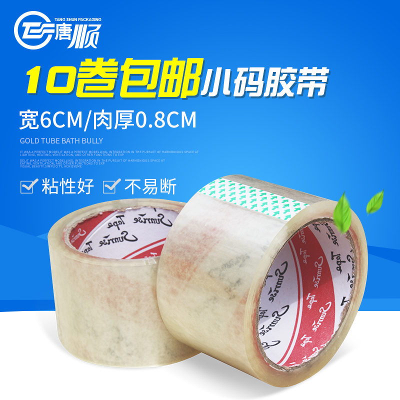 tape Small code Transparent tape wide 6cm Flesh 0.8cm Sealing tape TaoBao express Sealed plasticin the Office Equipment/Consumables/Related Services , Tape , bopp Tape category - from Buy2taobao.com to provide professional Taobao agent buy service
