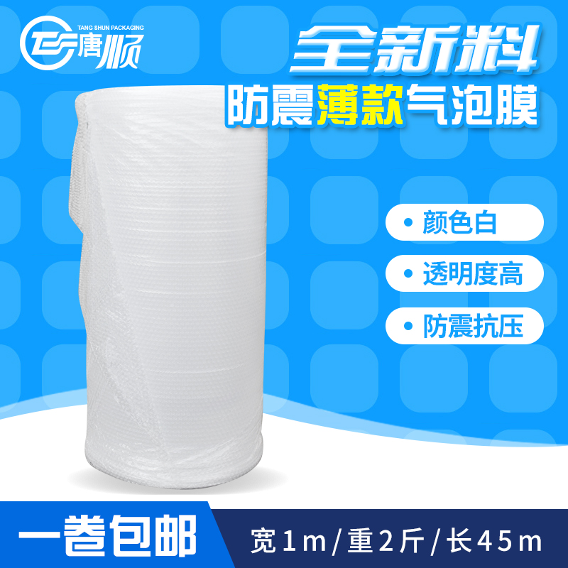 寬100cm薄款氣泡膜/泡泡棉/包裝膜/氣泡墊/薄款泡膜重2斤/包郵在類目 辦公設備/耗材/相關服務, 包裝設備/標牌及耗材, 氣泡膜中 - 來自Buy2taobao.com提供專業的淘寶代購服務