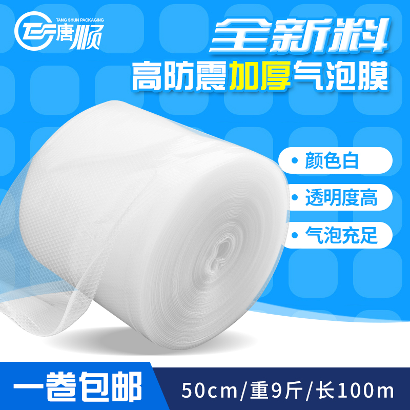 宽50cm加厚气泡膜/包装膜/防震膜/气泡袋/气泡垫长100m/一卷包邮在类目 办公设备/耗材/相关服务, 包装设备/标牌及耗材, 气泡膜中 - 来自Buy2taobao.com提供专业的淘宝代购服务