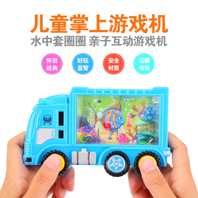 兒童掌上遊戲機玩具水中套圈兒時懷舊經典地攤夜市貨源幼兒園禮物在類目 玩具/童車/益智/積木/模型, 其它玩具中 - 來自Buy2taobao.com提供專業的淘寶代購服務