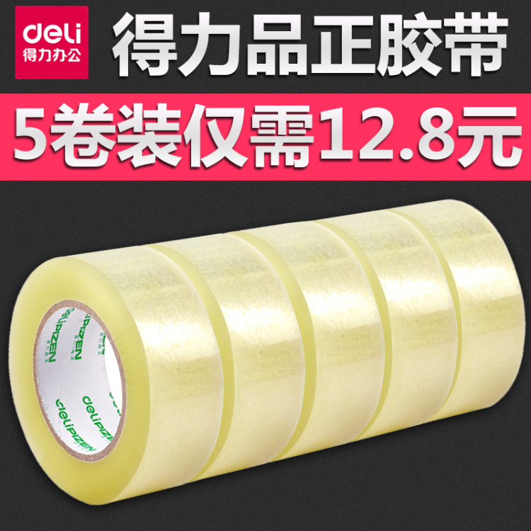 得力透明胶带批发封箱带宽胶带布快递包装打包胶带纸5卷装在类目 电子词典/电纸书/文化用品, 胶粘用品, 胶带/胶纸/胶条中 - 来自Buy2taobao.com提供专业的淘宝代购服务