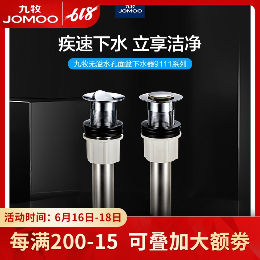 九牧 无溢水口下水器排水器面盆下水器 翻版弹力弹跳 91113 91114在类目 家装主材, 厨房, 水槽配件, 水槽下水器中 - 来自Buy2taobao.com提供专业的淘宝代购服务