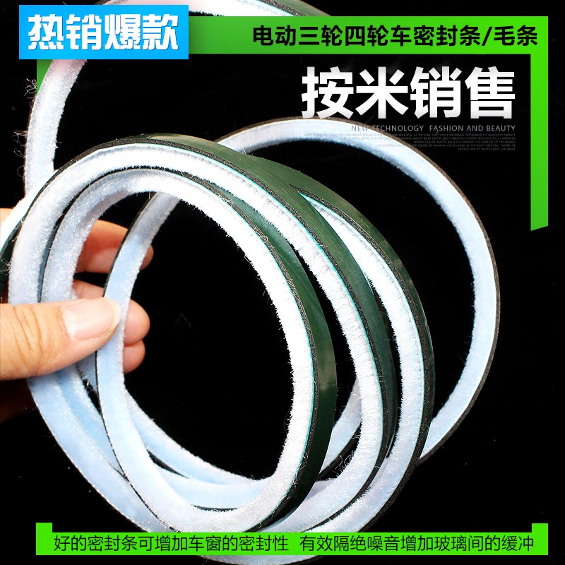 电动三轮车密封条摩托车农用车密封毛条防风毛条不干胶毛条车配件在类目 摩托车/装备/配件, 其他摩托车用品中 - 来自Buy2taobao.com提供专业的淘宝代购服务