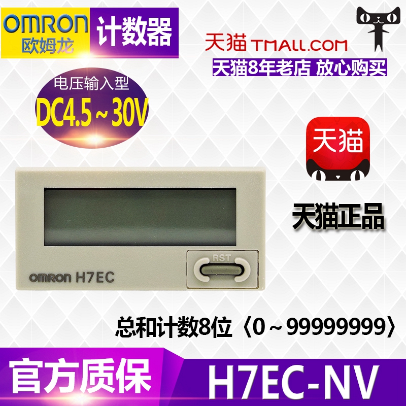 原装欧姆龙-上海 OMRON 总和计数 电子工业计数器 H7EC-N H7EC-NV|msdalam kategori perkakasan/alat, 电气控制, 低压电气, 计数器 - dari Buy2taobao.com untuk memberikan perkhidmatan ejen Taobao profesional membeli