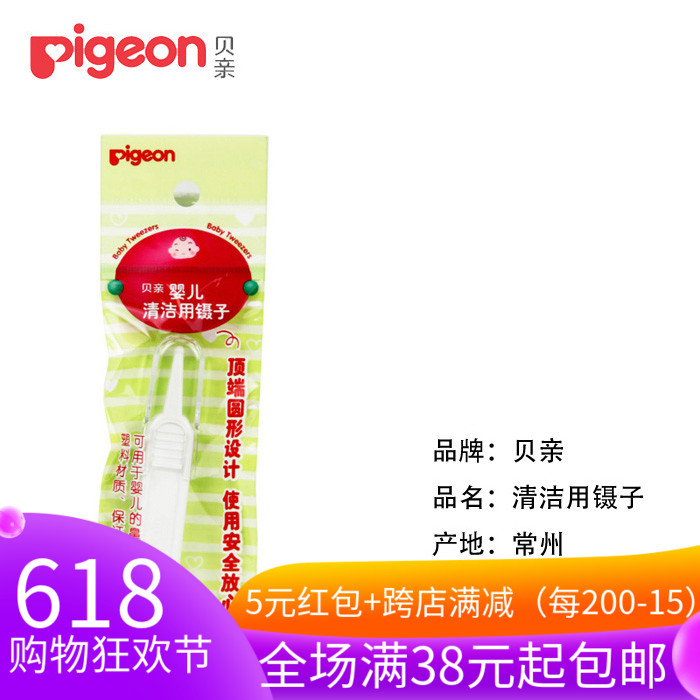 专柜正品 贝亲婴儿清洁用镊子 清洁婴儿鼻腔 方便卫生/KA34|ruв категории подгузник/шампунь/вскармливать/тележка кроватью, парикмахерская/маникюрные ножницы/термометр ежедневный уход небольших товаров и т.д., уборка пинцет - от Buy2taobao.com для оказания профессиональной услуги покупки агента Taobao