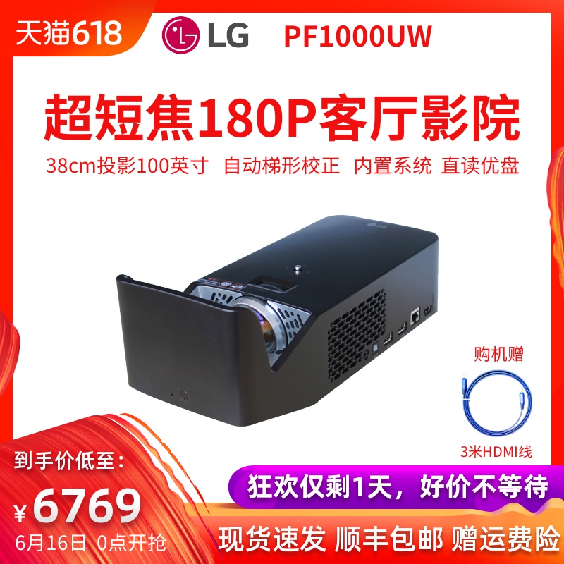 LG PF1000UW超短焦投影儀家用 無線 家庭影院 小型便攜式微型智能手機投影機1080P全高清投牆4K無屏電視在類目 辦公設備/耗材/相關服務, 投影機中 - 來自Buy2taobao.com提供專業的淘寶代購服務