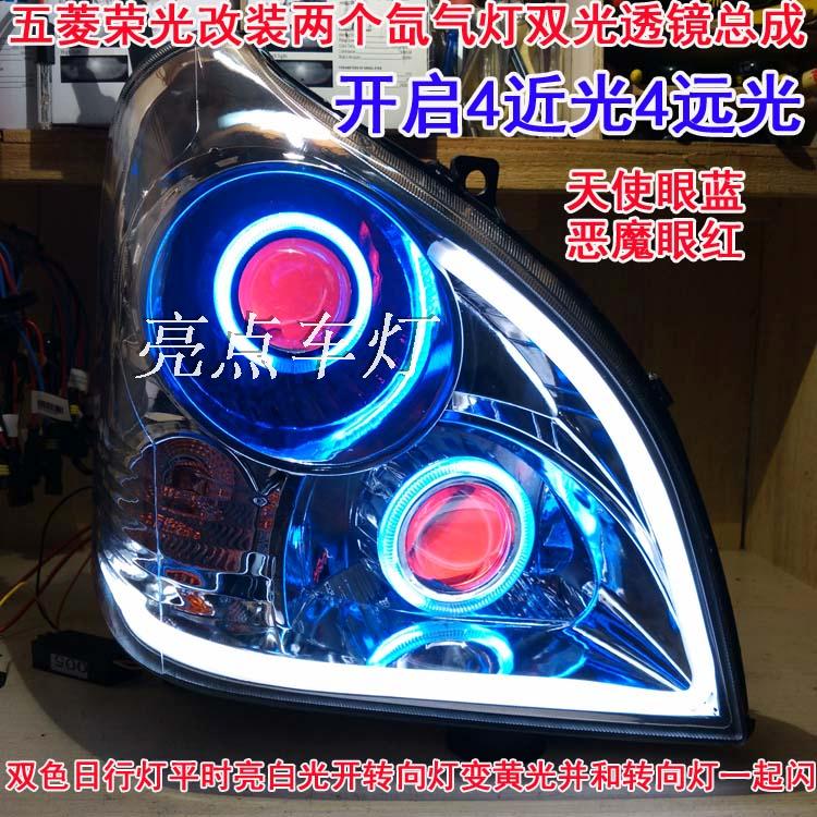 五菱荣光大灯总成6407BF改装3寸4寸Q5双光透镜氙气灯天使眼恶魔眼在类目 汽车/用品/配件/改装, 汽车零配件, 照明系统, 氙气灯安定器中 - 来自Buy2taobao.com提供专业的淘宝代购服务