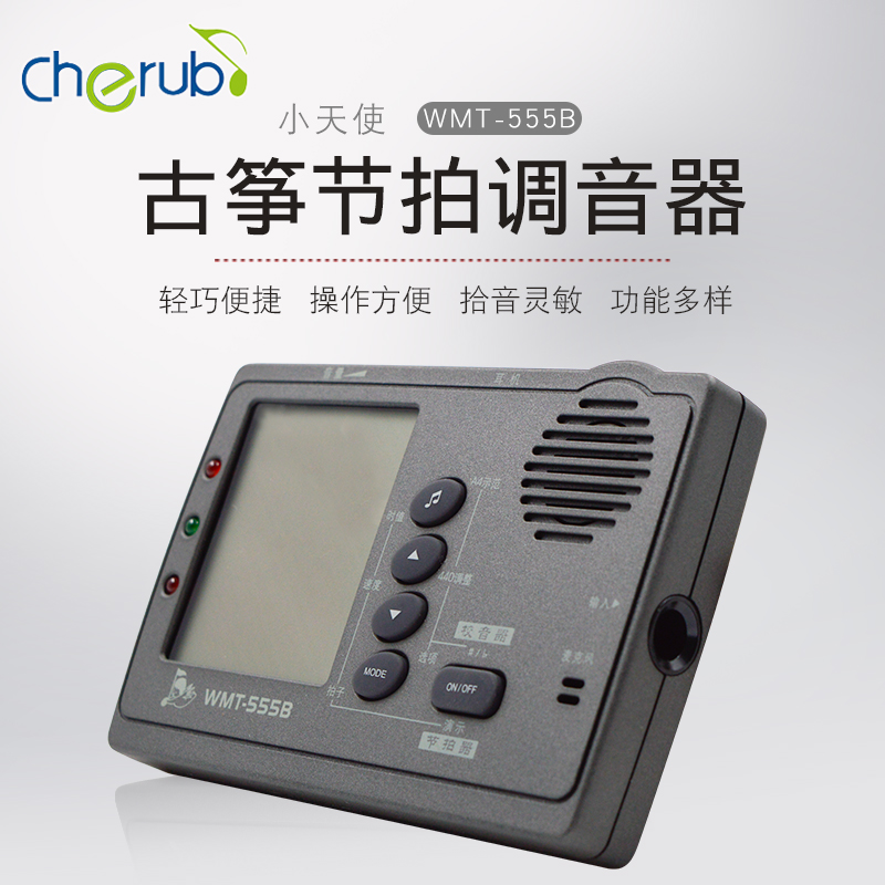 小天使古筝调音器WMT-555B古筝校音器Cherub经典款性能稳定在类目 乐器/吉他/钢琴/配件, 乐器配件, 调音器中 - 来自Buy2taobao.com提供专业的淘宝代购服务