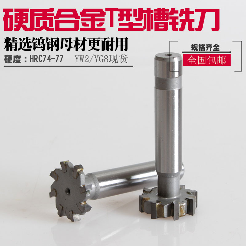 T型槽铣刀半圆键 镶合金T型刀32*6 35*10 40*12钨钢直柄铣刀在类目 五金/工具, 刃具, 铣刀类, 其他铣刀中 - 来自Buy2taobao.com提供专业的淘宝代购服务