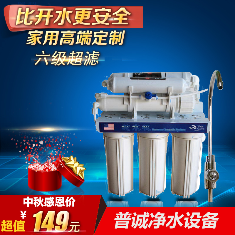 普诚六级能量过滤器厨房净水机 配10寸进口超滤膜 2016中秋感恩价在类目 厨房电器, 净水器中 - 来自Buy2taobao.com提供专业的淘宝代购服务