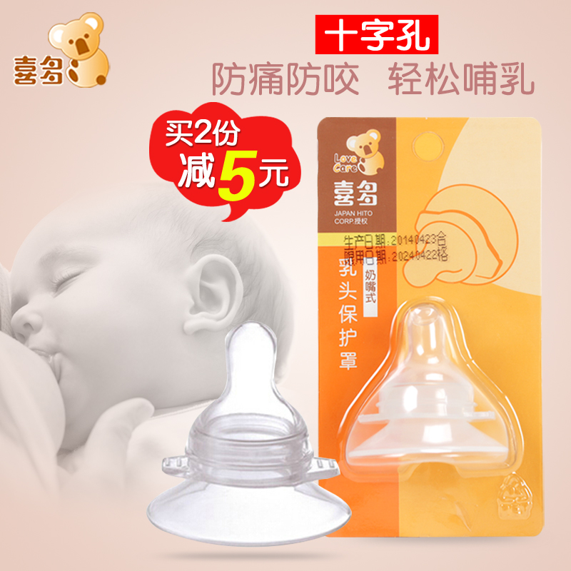 喜多乳头保护罩 乳盾 奶头保护罩 乳头贴奶头内陷哺乳辅助喂奶器|ruв категории Всё для беременных и кормящих, мама дородового и послеродового товаров, сосок защитного покрытия - от Buy2taobao.com для оказания профессиональной услуги покупки агента Taobao