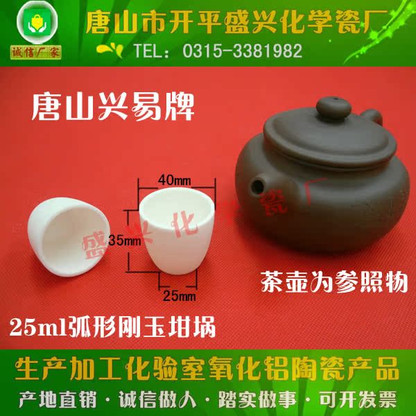 白色/粉色 唐山兴易牌 99氧化铝坩埚 25ml 不带盖 弧形 刚玉坩埚|msdalam kategori perkakasan/alat, perkakasan elektrik, Heating Equipment, relau makmal - dari Buy2taobao.com untuk memberikan perkhidmatan ejen Taobao profesional membeli