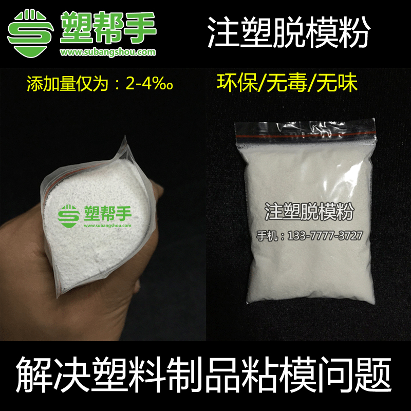 塑料脱模剂 塑胶脱模粉 注塑隔离粉 防粘模粉 干性油性中性 透明在类目 基础建材, 油漆, 油漆辅料, 涂料添加剂中 - 来自Buy2taobao.com提供专业的淘宝代购服务