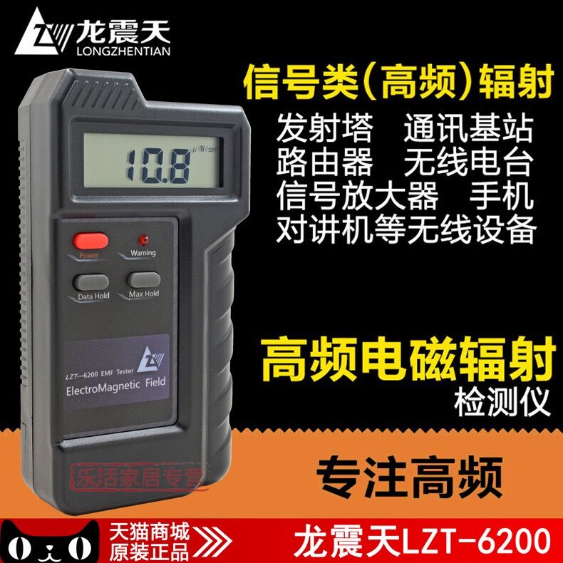 龙震天LZT6200电磁辐射检测仪出租电磁场强度WIFI信号电视塔基站|ruв категории оборудование/инструменты, приборы, Другие приборы - от Buy2taobao.com для оказания профессиональной услуги покупки агента Taobao