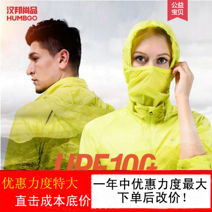 漢邦尚品 春夏戶外超強防曬upf100+皮膚風衣 男女輕薄透氣防曬服在類目 戶外/登山/野營/旅行用品, 戶外服裝, 運動戶外風衣中 - 來自Buy2taobao.com提供專業的淘寶代購服務