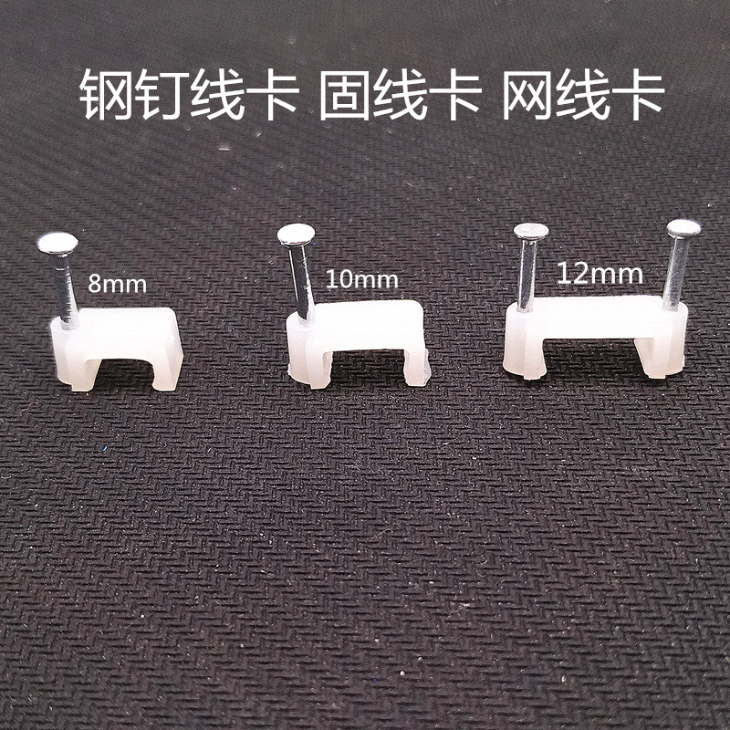 铁锚牌 双钉固线卡8mm 10mm 12mm 塑料方形线卡 电线卡子 网线卡在类目 五金/工具, 紧固件, 钉中 - 来自Buy2taobao.com提供专业的淘宝代购服务